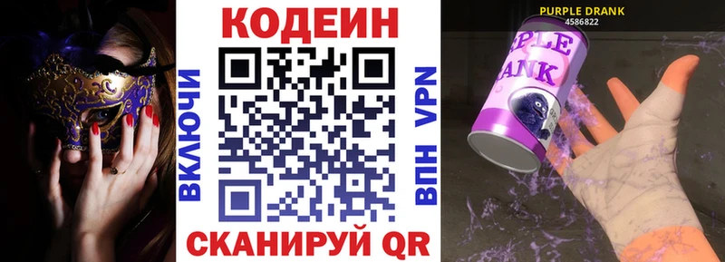 Codein напиток Lean (лин)  Княгинино 